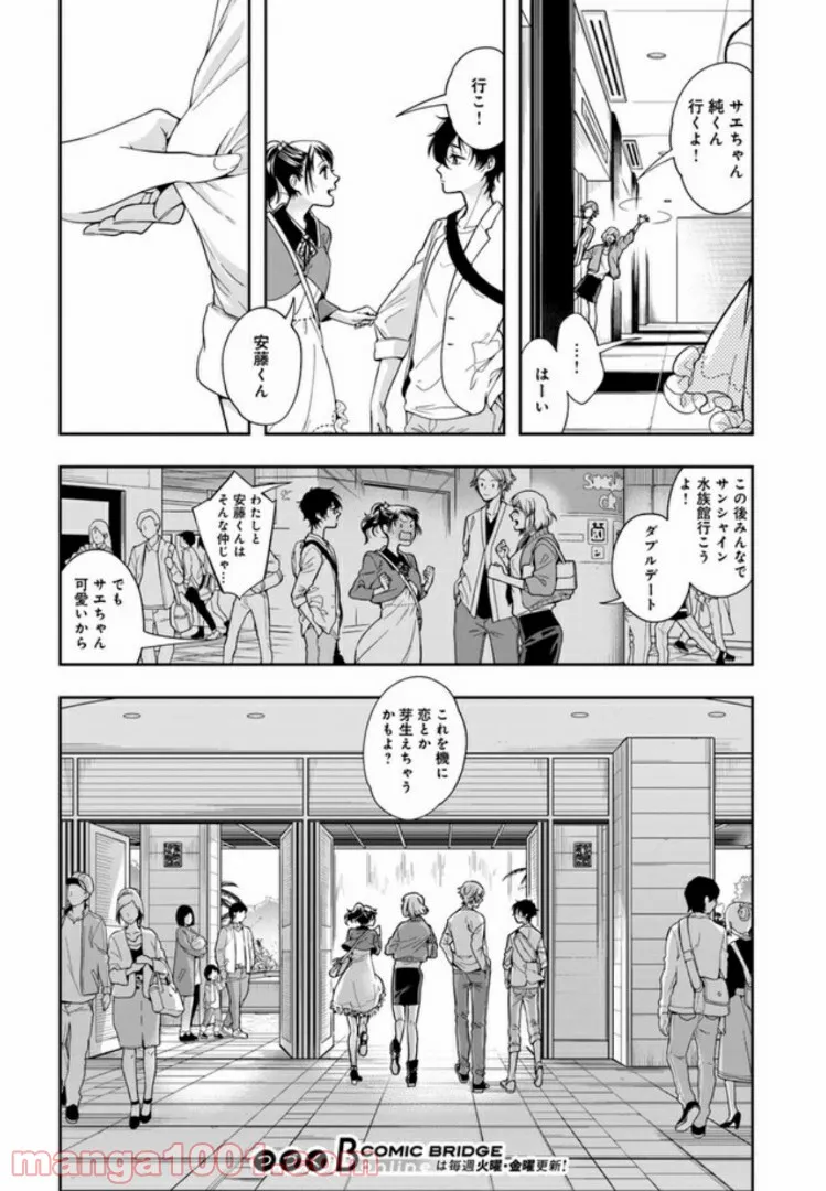 彼女が好きなものはホモであって僕ではない - 第1.2話 - Page 7