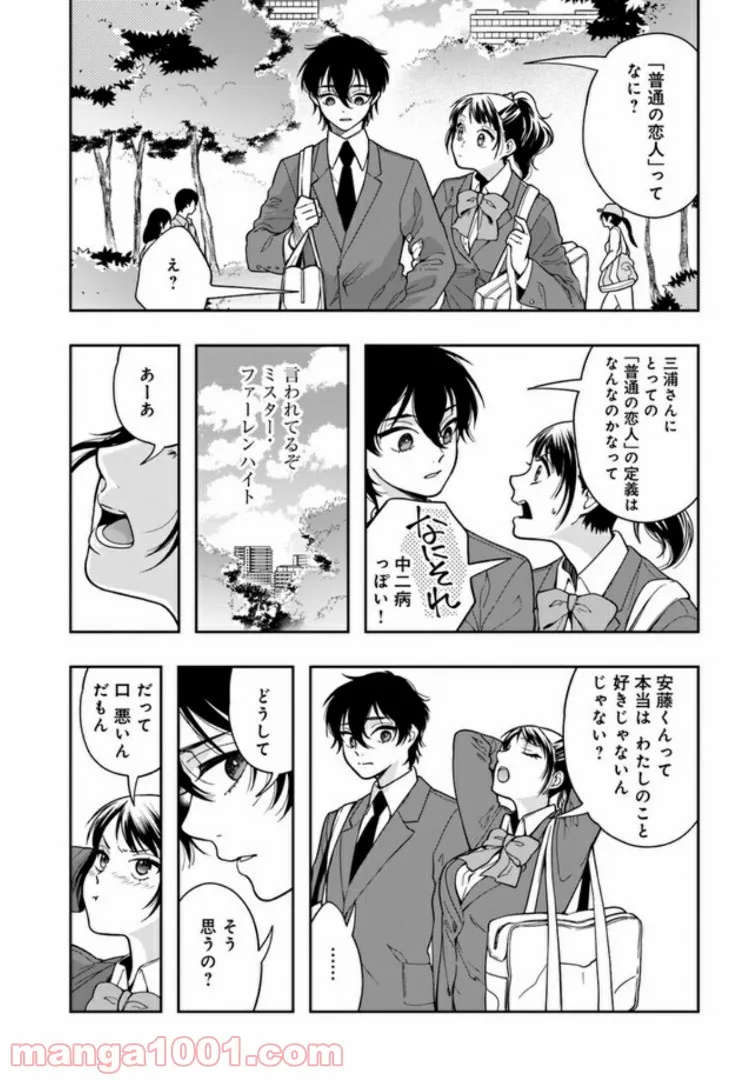 彼女が好きなものはホモであって僕ではない 第3.1話 - Page 18