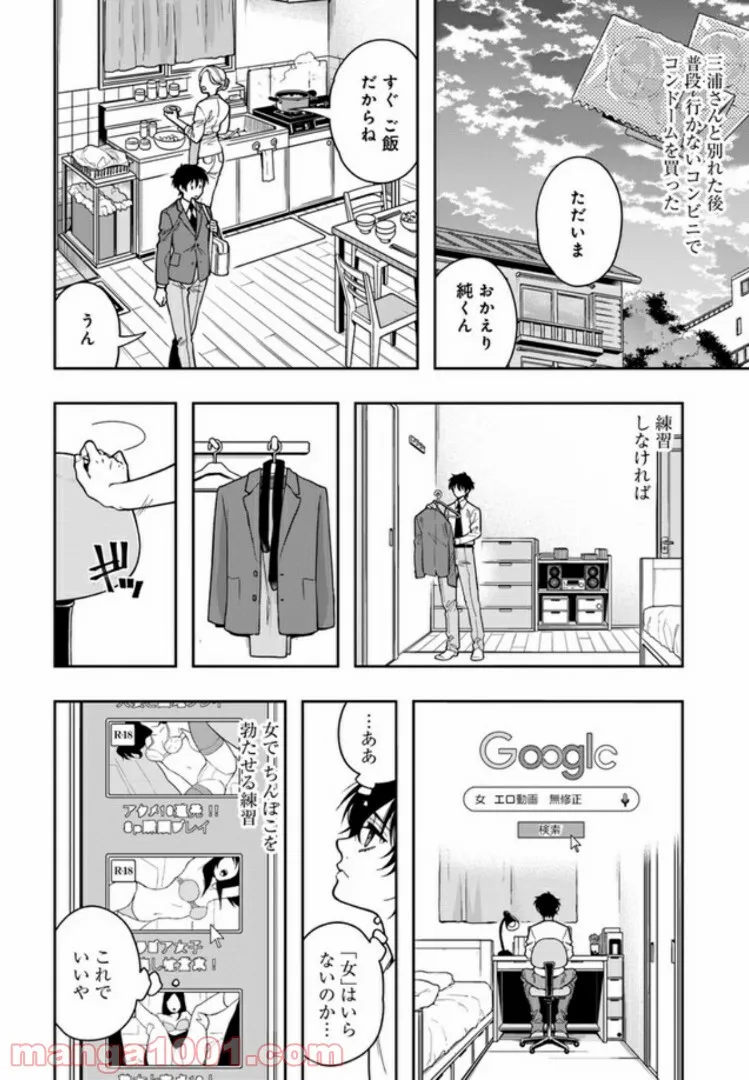 彼女が好きなものはホモであって僕ではない 第3.1話 - Page 21