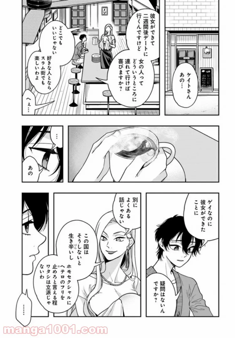 彼女が好きなものはホモであって僕ではない 第3.1話 - Page 4