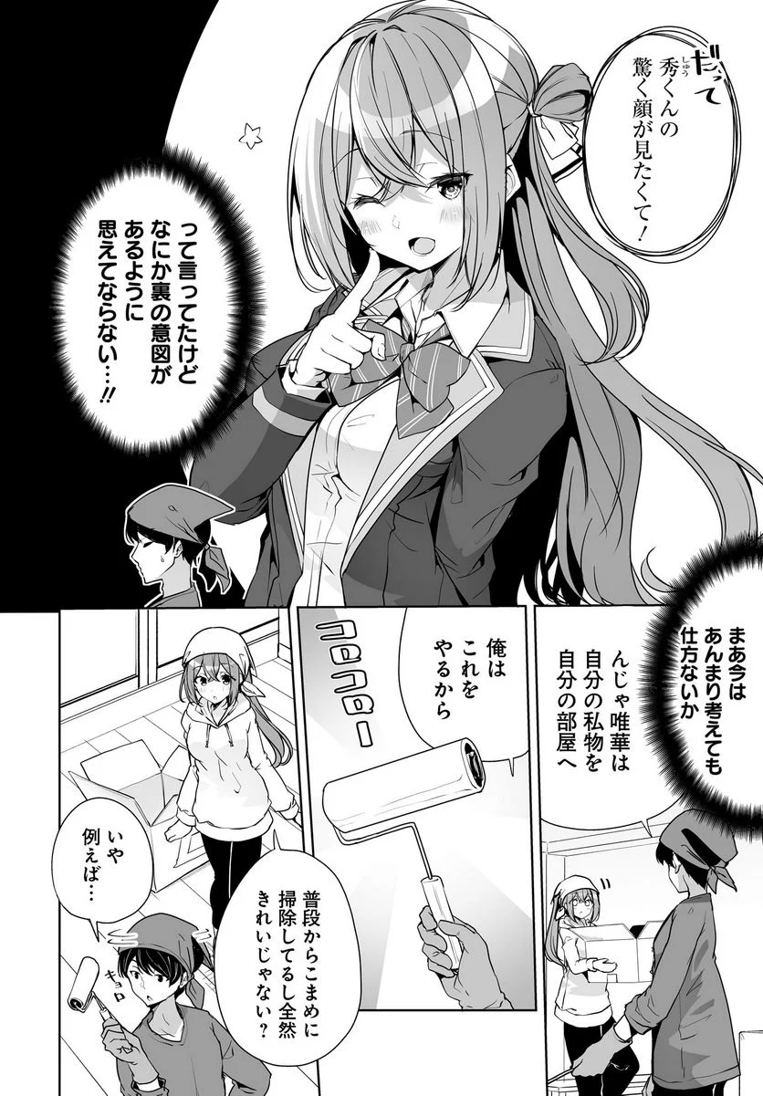 男子だと思っていた幼馴染との新婚生活がうまくいきすぎる件について 第4話 - Page 2