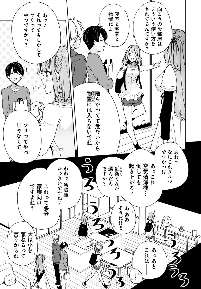 男子だと思っていた幼馴染との新婚生活がうまくいきすぎる件について - 第4話 - Page 11