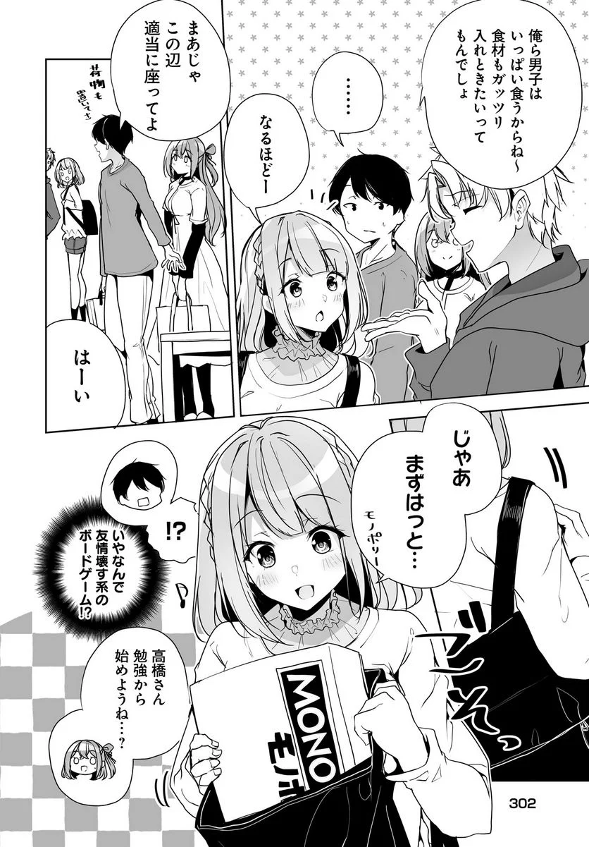 男子だと思っていた幼馴染との新婚生活がうまくいきすぎる件について 第4話 - Page 12