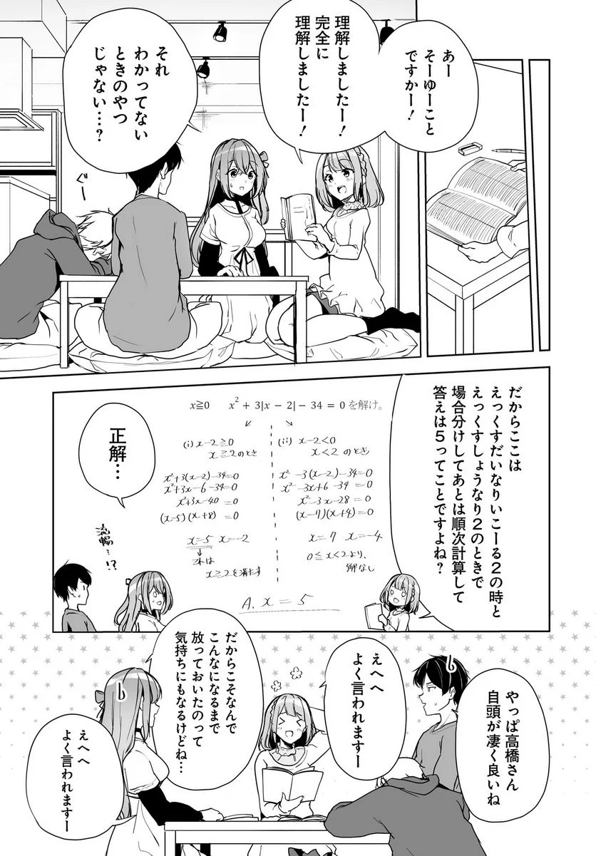 男子だと思っていた幼馴染との新婚生活がうまくいきすぎる件について - 第4話 - Page 13