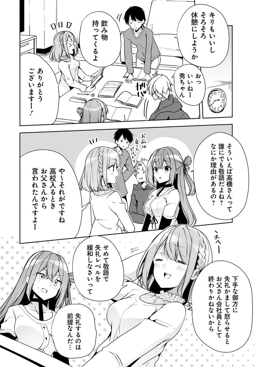 男子だと思っていた幼馴染との新婚生活がうまくいきすぎる件について 第4話 - Page 14