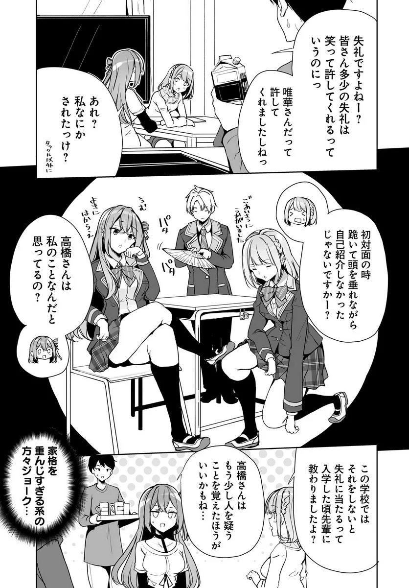 男子だと思っていた幼馴染との新婚生活がうまくいきすぎる件について - 第4話 - Page 15