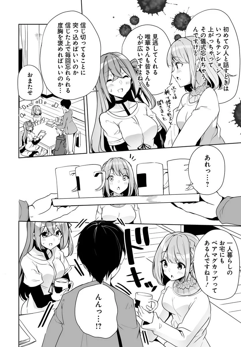 男子だと思っていた幼馴染との新婚生活がうまくいきすぎる件について 第4話 - Page 16