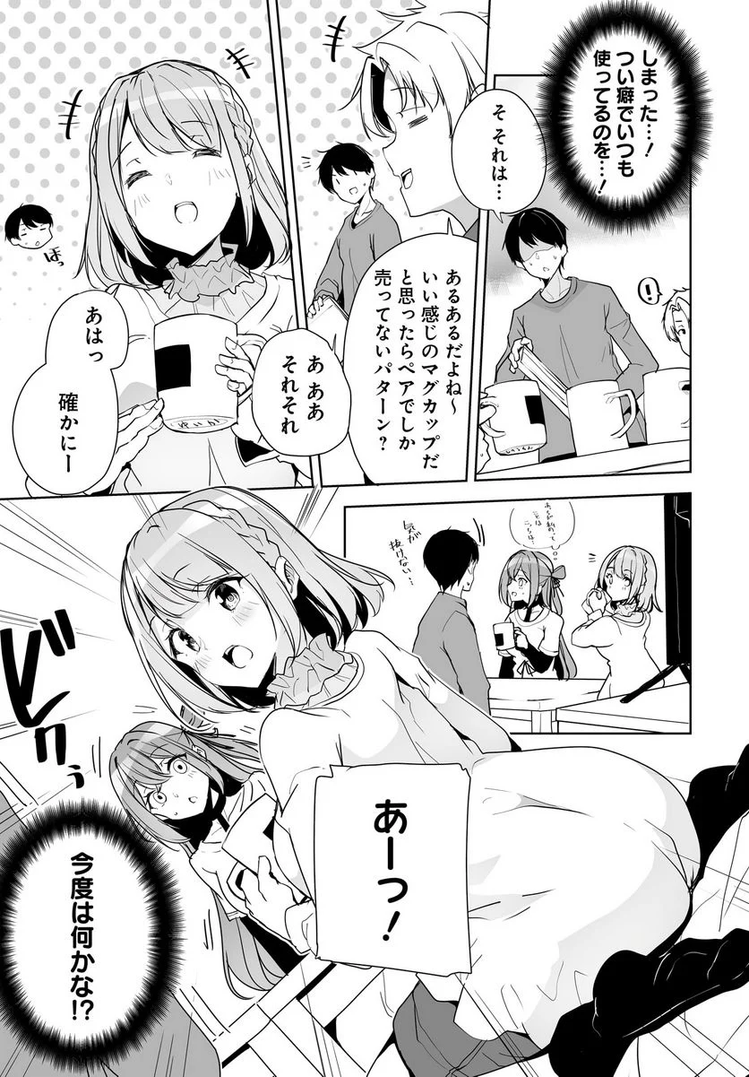 男子だと思っていた幼馴染との新婚生活がうまくいきすぎる件について 第4話 - Page 17