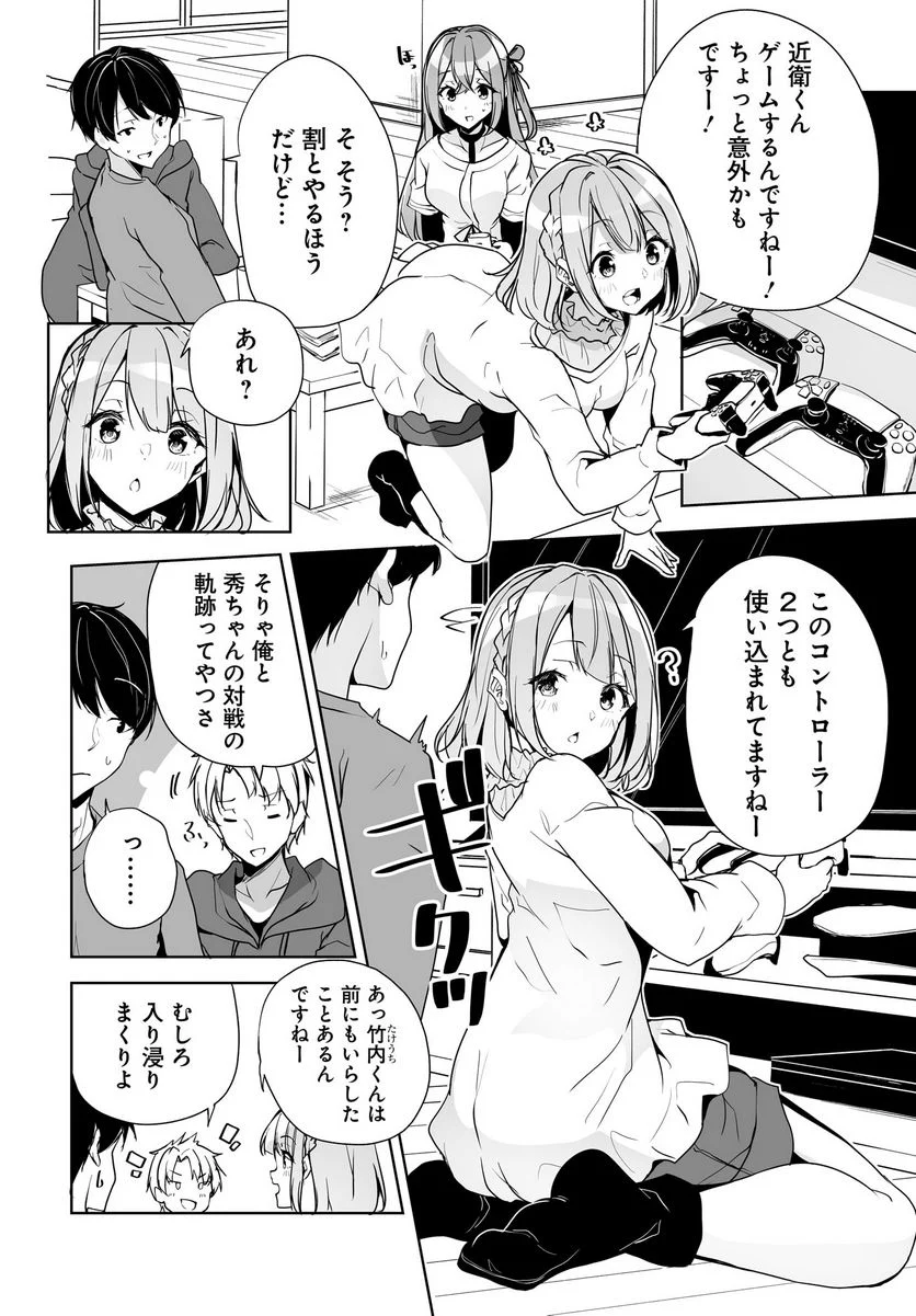 男子だと思っていた幼馴染との新婚生活がうまくいきすぎる件について 第4話 - Page 18