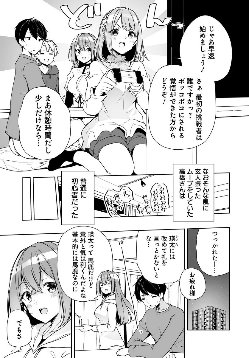 男子だと思っていた幼馴染との新婚生活がうまくいきすぎる件について 第4話 - Page 19