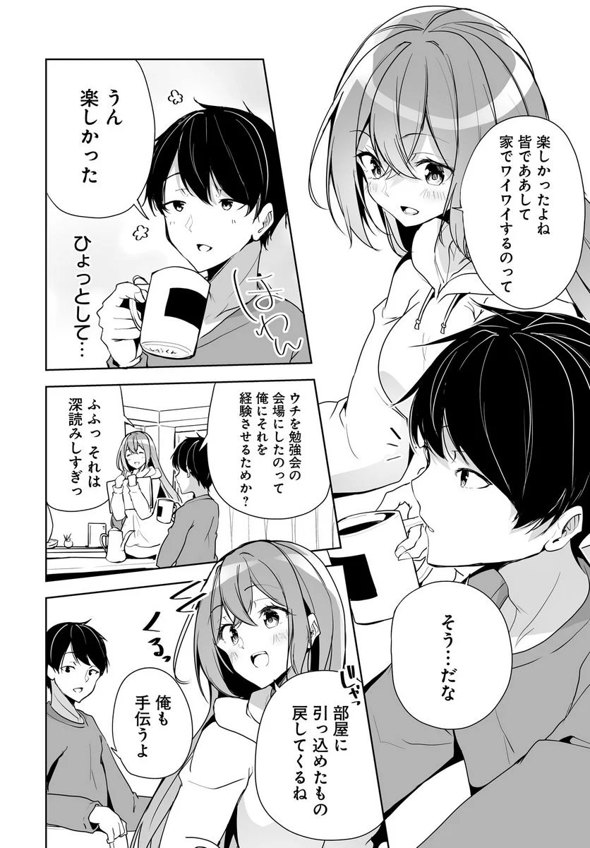 男子だと思っていた幼馴染との新婚生活がうまくいきすぎる件について 第4話 - Page 20