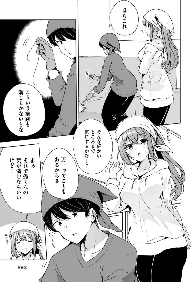 男子だと思っていた幼馴染との新婚生活がうまくいきすぎる件について 第4話 - Page 3