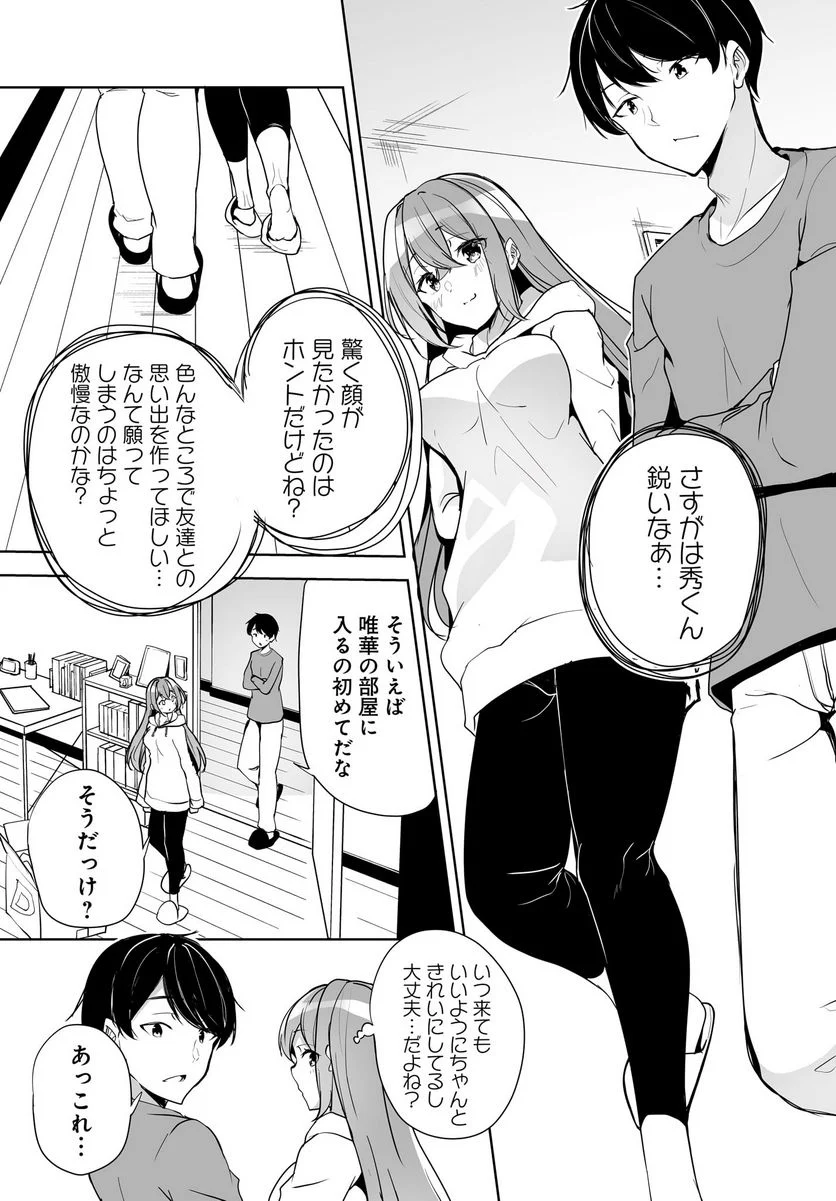 男子だと思っていた幼馴染との新婚生活がうまくいきすぎる件について - 第4話 - Page 21