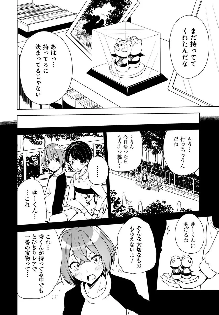 男子だと思っていた幼馴染との新婚生活がうまくいきすぎる件について - 第4話 - Page 22