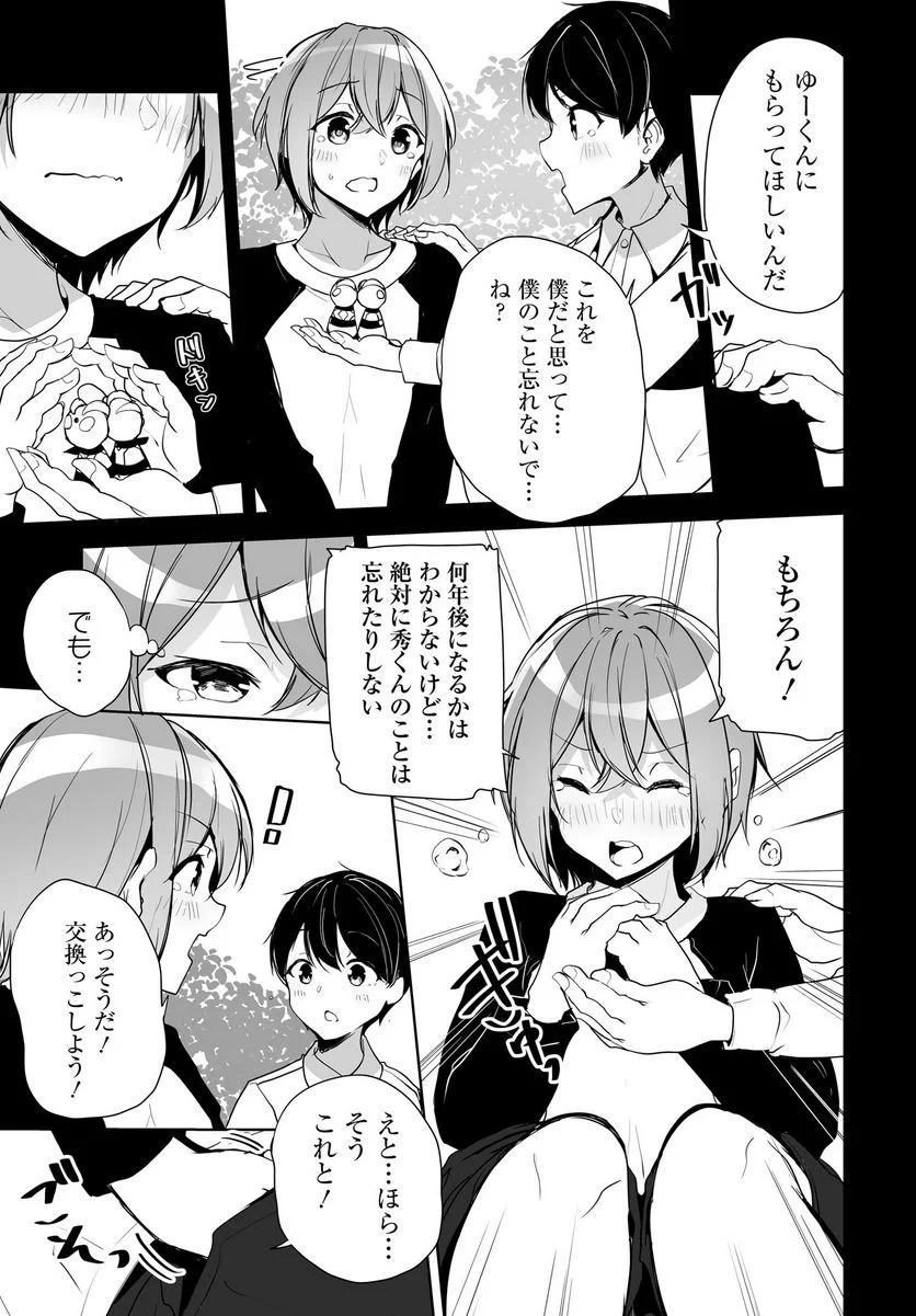 男子だと思っていた幼馴染との新婚生活がうまくいきすぎる件について 第4話 - Page 23