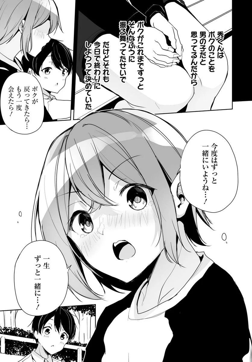 男子だと思っていた幼馴染との新婚生活がうまくいきすぎる件について - 第4話 - Page 25