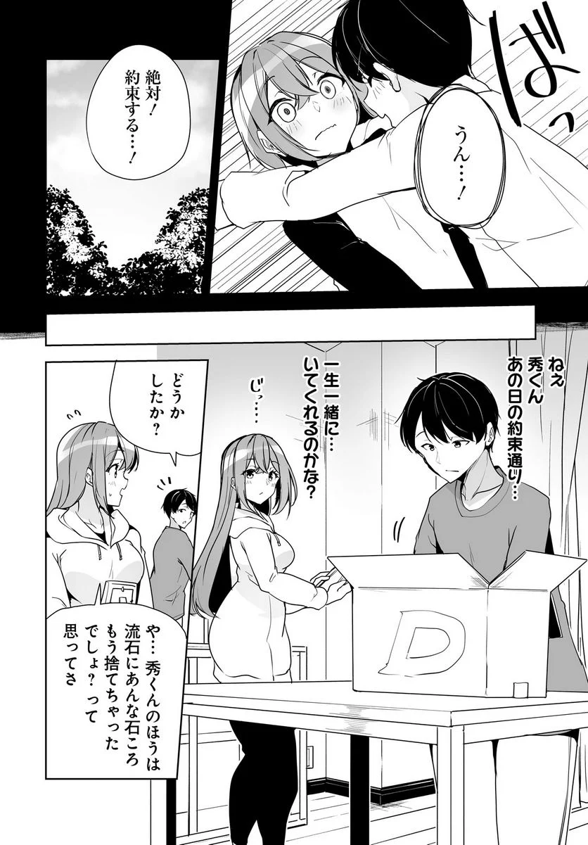 男子だと思っていた幼馴染との新婚生活がうまくいきすぎる件について 第4話 - Page 26