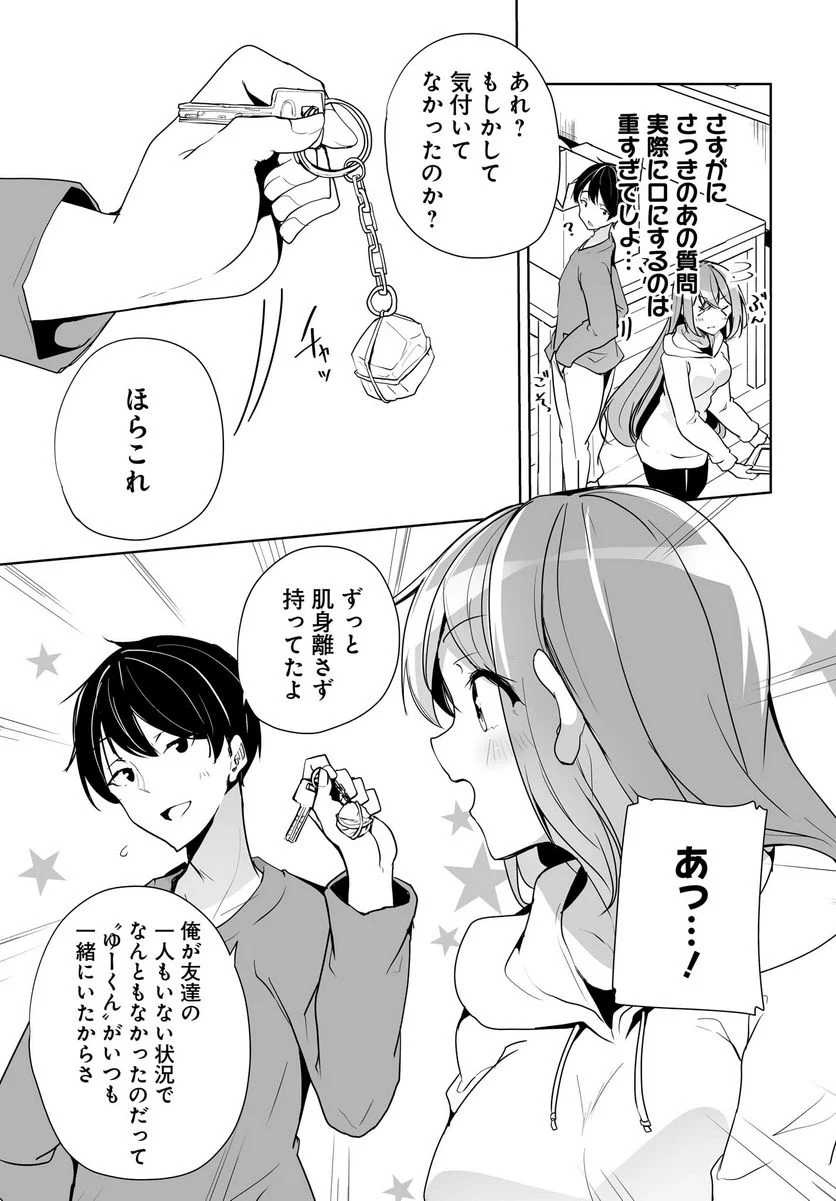 男子だと思っていた幼馴染との新婚生活がうまくいきすぎる件について 第4話 - Page 27