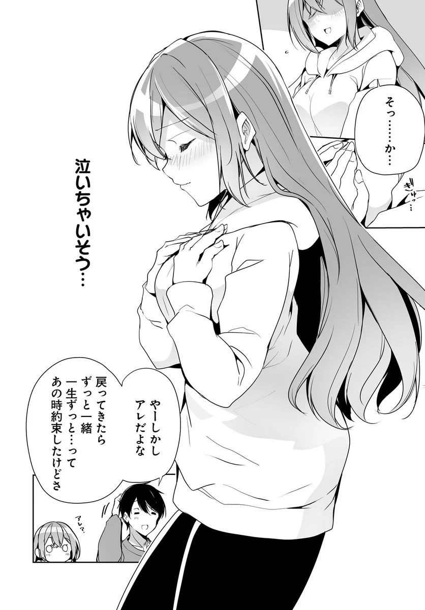 男子だと思っていた幼馴染との新婚生活がうまくいきすぎる件について 第4話 - Page 28