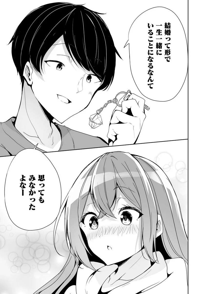 男子だと思っていた幼馴染との新婚生活がうまくいきすぎる件について - 第4話 - Page 29