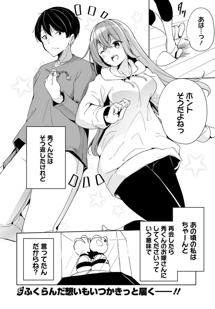 男子だと思っていた幼馴染との新婚生活がうまくいきすぎる件について - 第4話 - Page 30