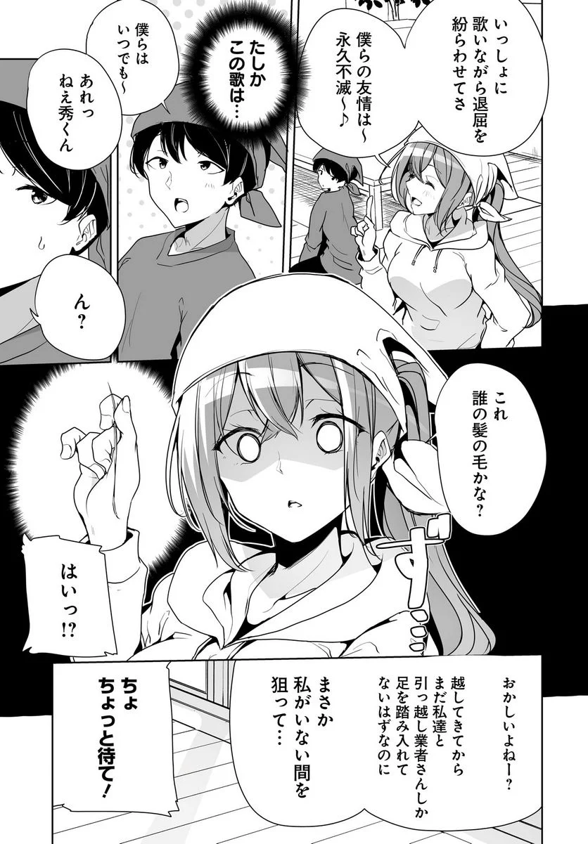 男子だと思っていた幼馴染との新婚生活がうまくいきすぎる件について 第4話 - Page 5