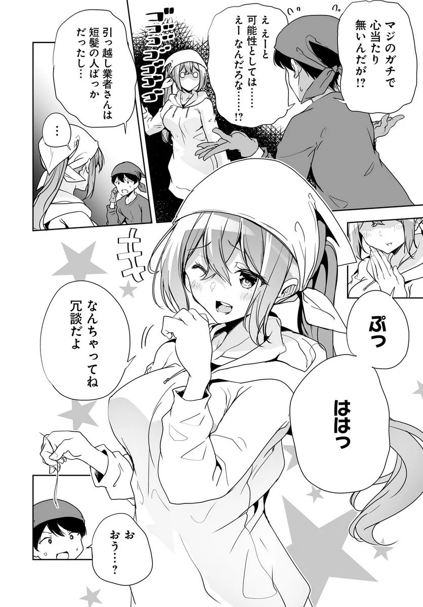 男子だと思っていた幼馴染との新婚生活がうまくいきすぎる件について 第4話 - Page 6