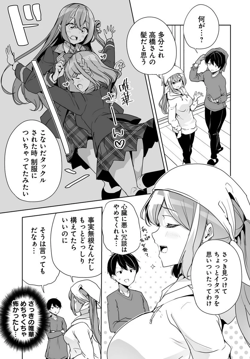 男子だと思っていた幼馴染との新婚生活がうまくいきすぎる件について 第4話 - Page 7