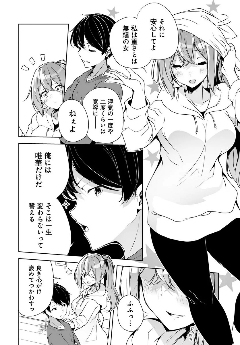 男子だと思っていた幼馴染との新婚生活がうまくいきすぎる件について - 第4話 - Page 8