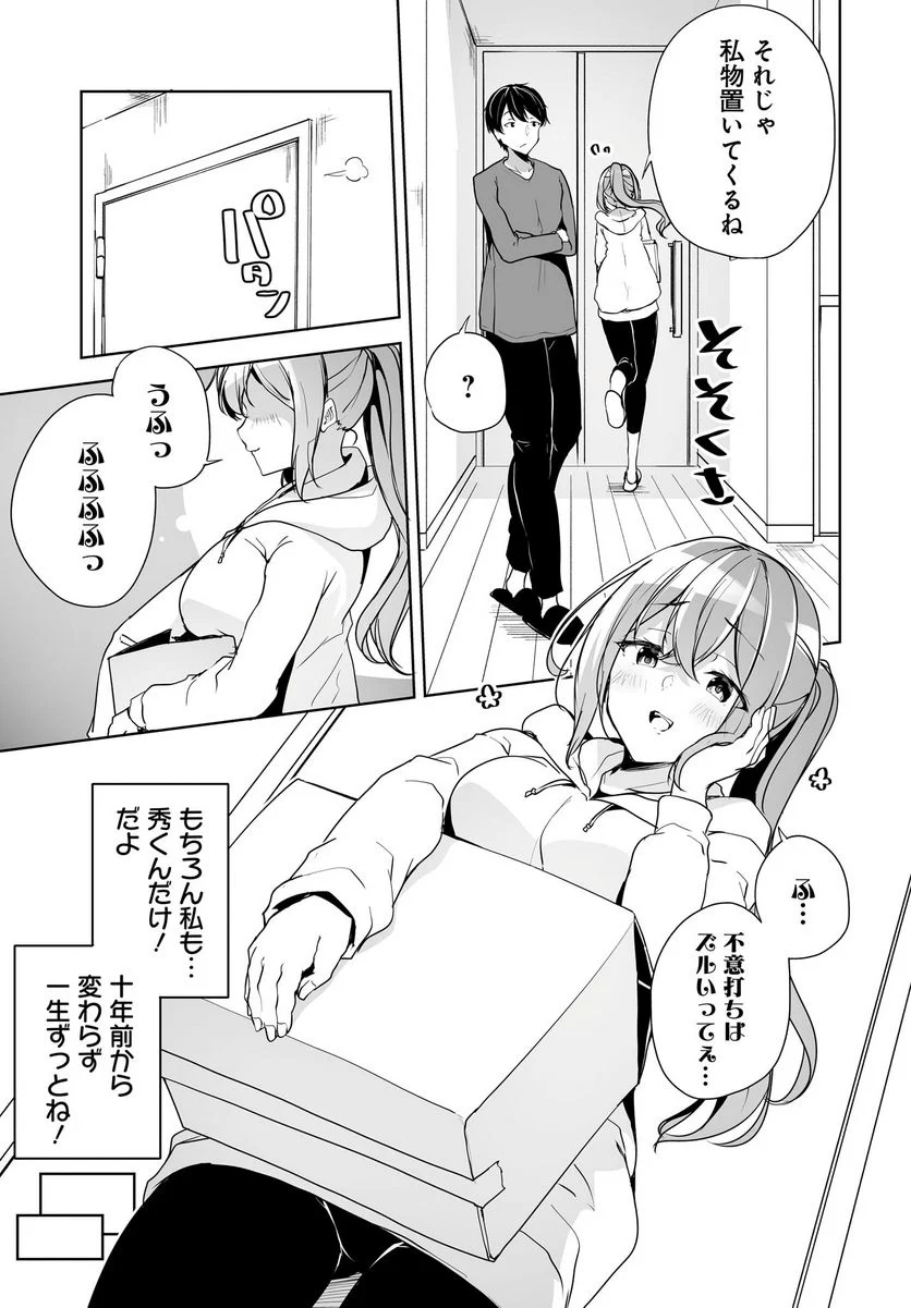 男子だと思っていた幼馴染との新婚生活がうまくいきすぎる件について 第4話 - Page 9