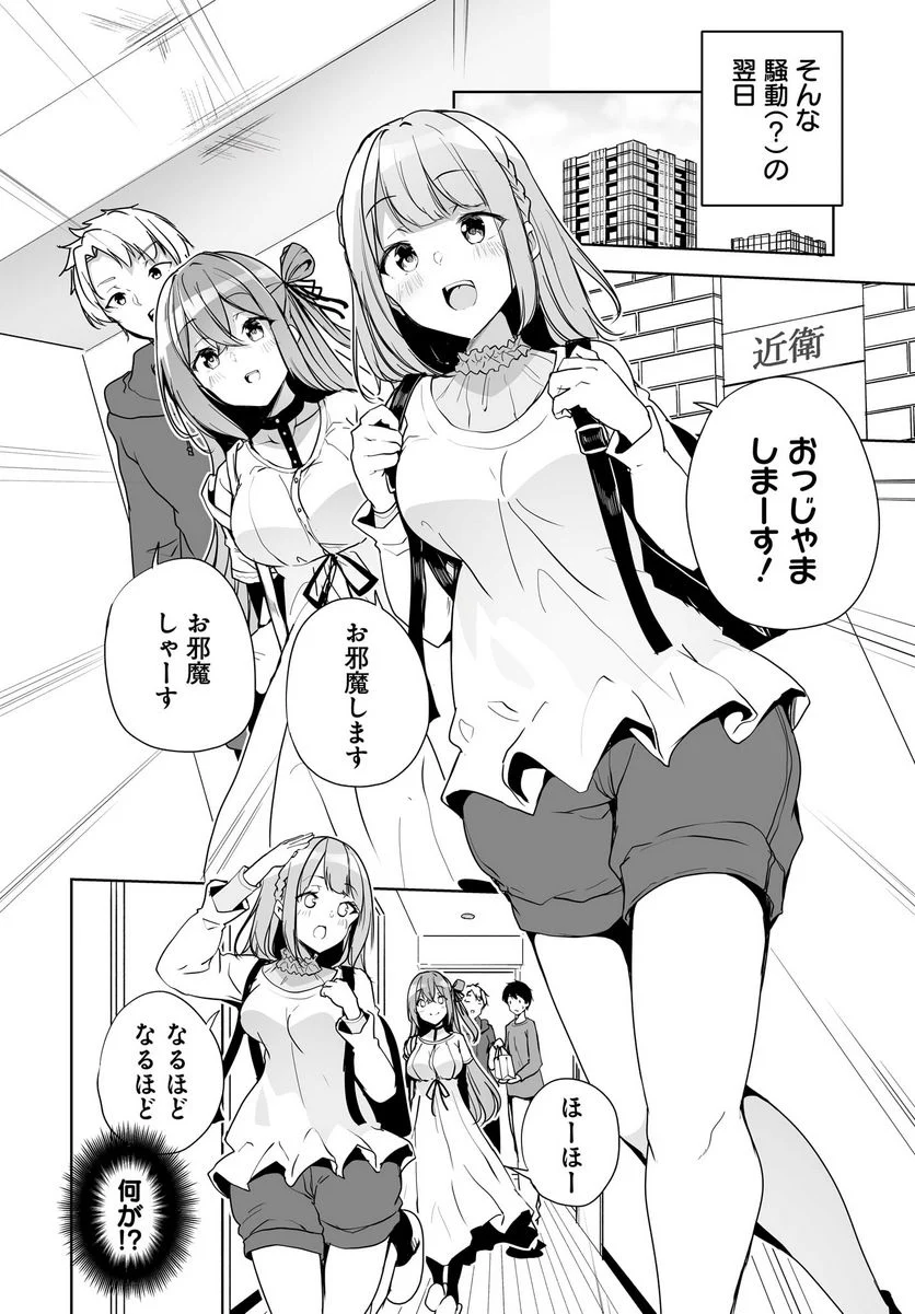 男子だと思っていた幼馴染との新婚生活がうまくいきすぎる件について 第4話 - Page 10