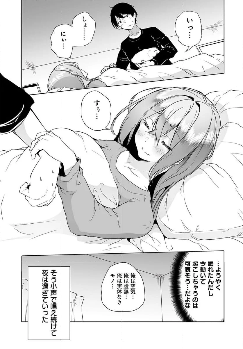 男子だと思っていた幼馴染との新婚生活がうまくいきすぎる件について - 第6話 - Page 11