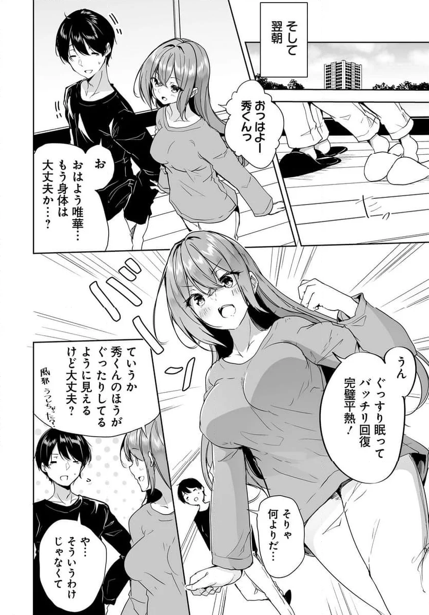 男子だと思っていた幼馴染との新婚生活がうまくいきすぎる件について 第6話 - Page 12