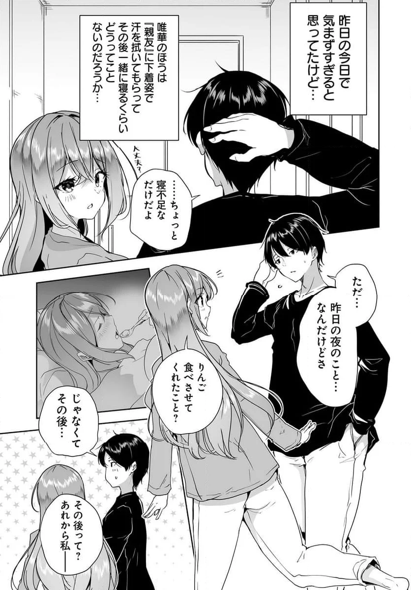 男子だと思っていた幼馴染との新婚生活がうまくいきすぎる件について - 第6話 - Page 13