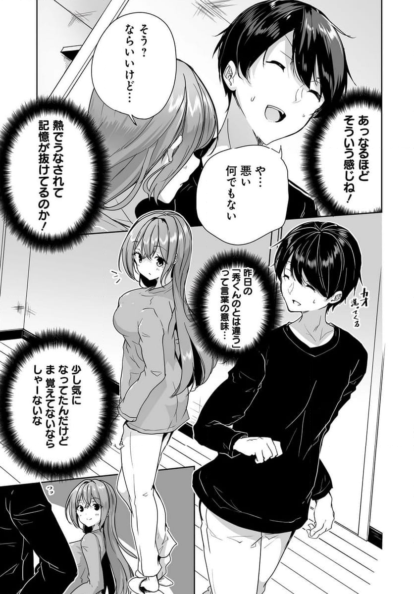 男子だと思っていた幼馴染との新婚生活がうまくいきすぎる件について 第6話 - Page 15