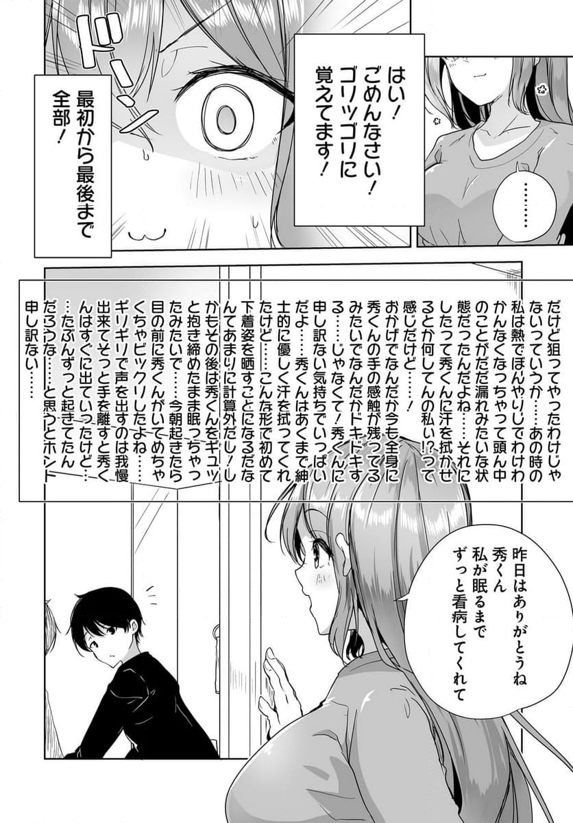 男子だと思っていた幼馴染との新婚生活がうまくいきすぎる件について 第6話 - Page 16