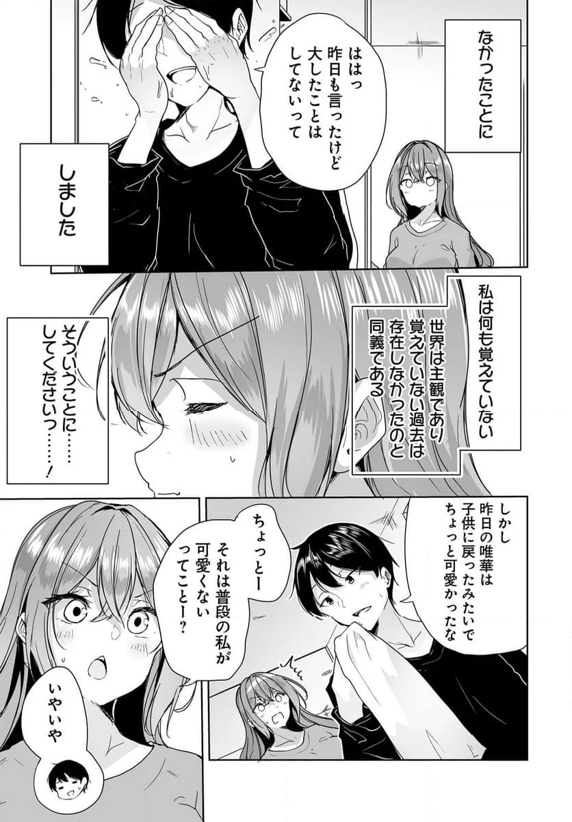 男子だと思っていた幼馴染との新婚生活がうまくいきすぎる件について - 第6話 - Page 17