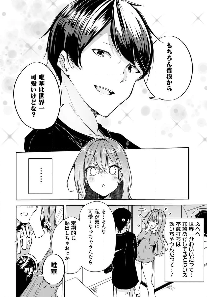 男子だと思っていた幼馴染との新婚生活がうまくいきすぎる件について - 第6話 - Page 18