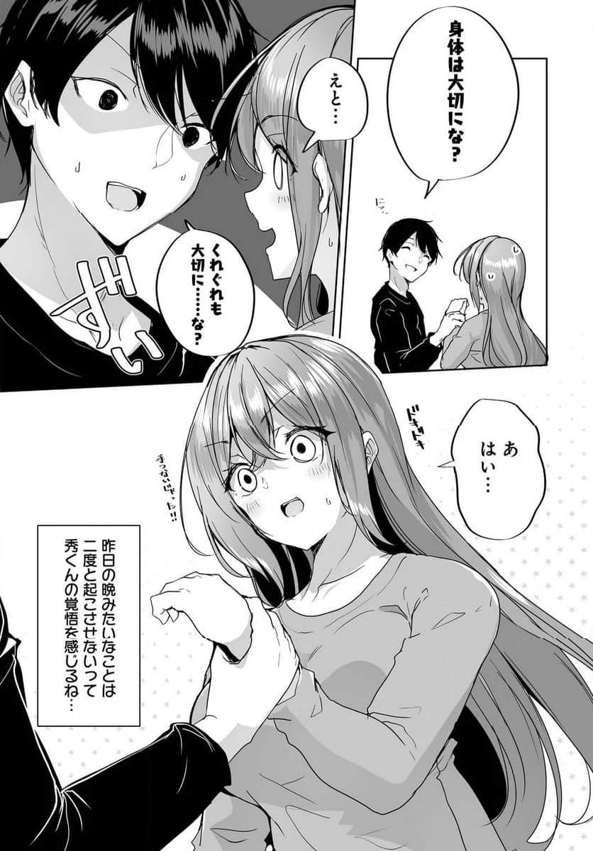 男子だと思っていた幼馴染との新婚生活がうまくいきすぎる件について 第6話 - Page 19