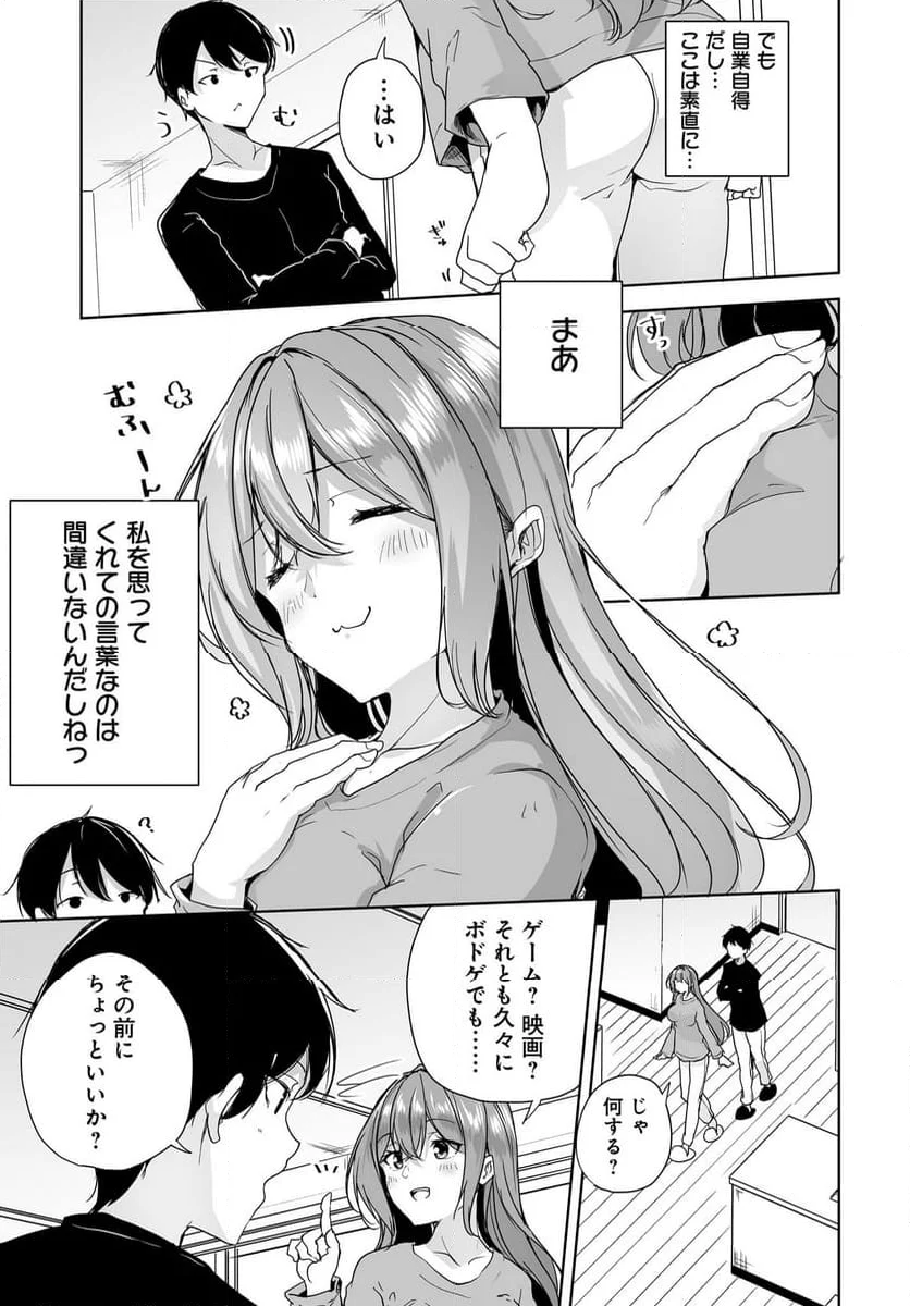 男子だと思っていた幼馴染との新婚生活がうまくいきすぎる件について 第6話 - Page 21