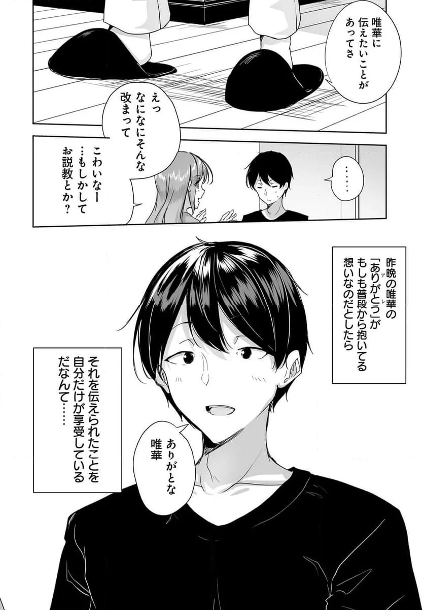 男子だと思っていた幼馴染との新婚生活がうまくいきすぎる件について 第6話 - Page 22