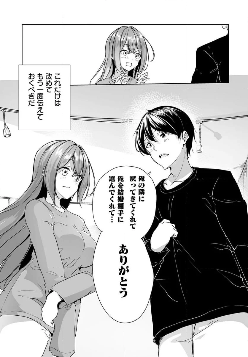 男子だと思っていた幼馴染との新婚生活がうまくいきすぎる件について 第6話 - Page 23