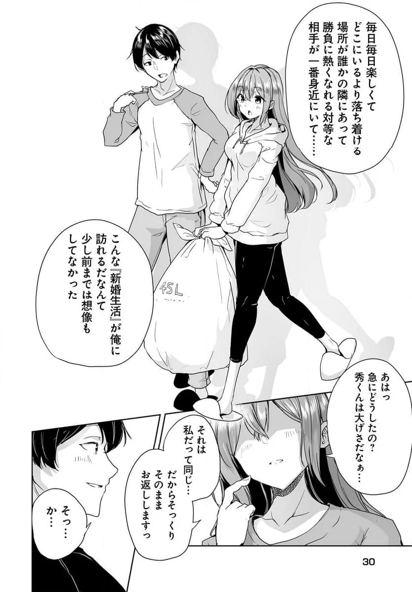 男子だと思っていた幼馴染との新婚生活がうまくいきすぎる件について - 第6話 - Page 24