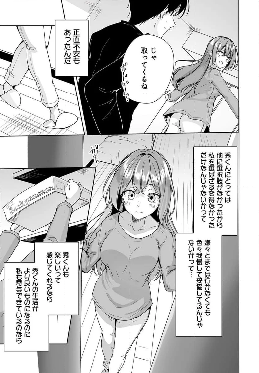 男子だと思っていた幼馴染との新婚生活がうまくいきすぎる件について 第6話 - Page 25