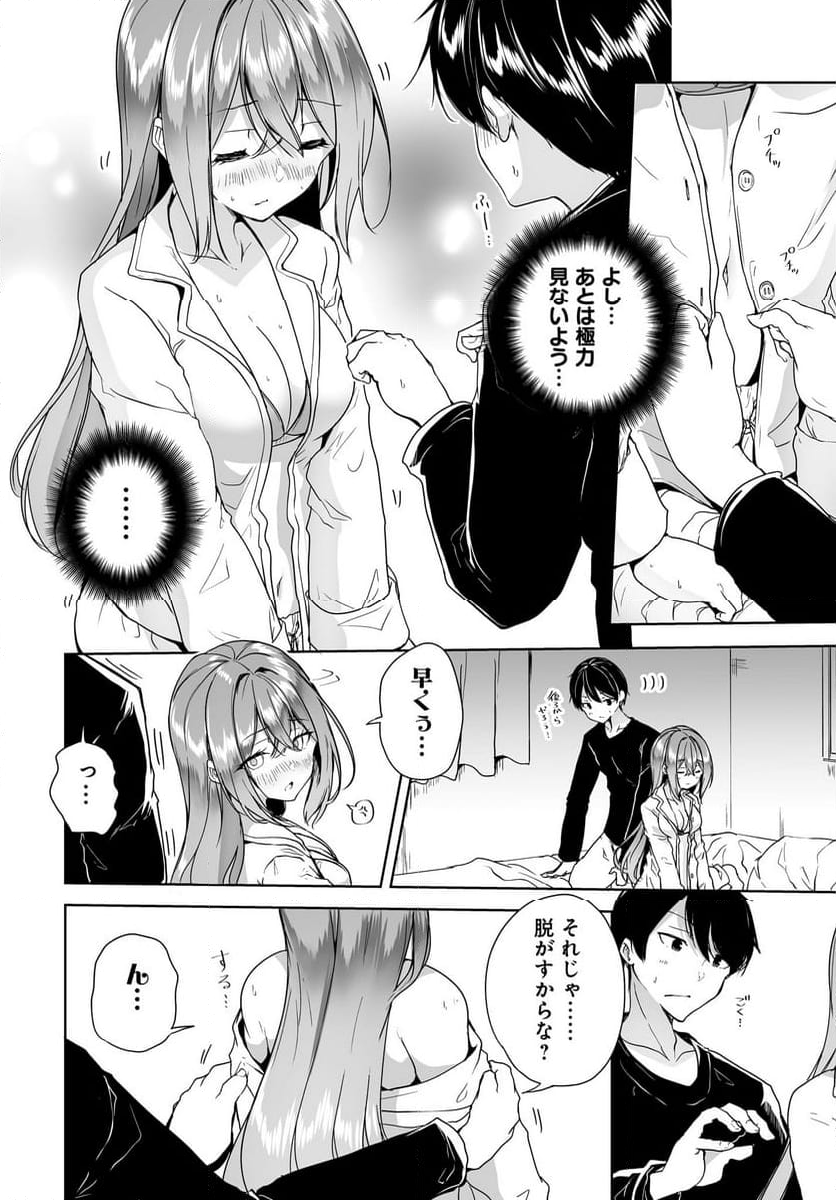 男子だと思っていた幼馴染との新婚生活がうまくいきすぎる件について - 第6話 - Page 4