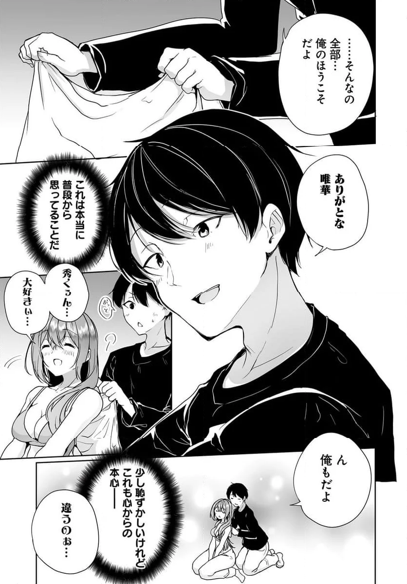 男子だと思っていた幼馴染との新婚生活がうまくいきすぎる件について - 第6話 - Page 7