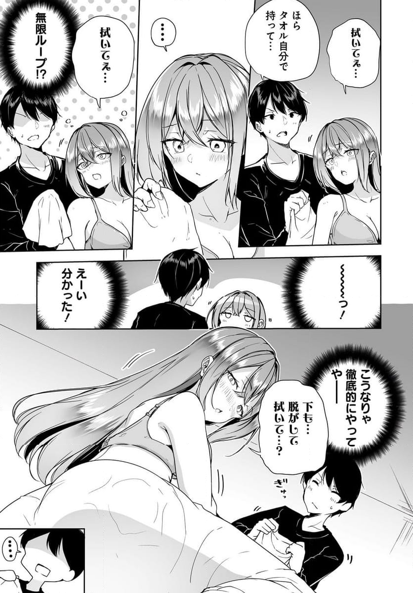 男子だと思っていた幼馴染との新婚生活がうまくいきすぎる件について 第6話 - Page 9