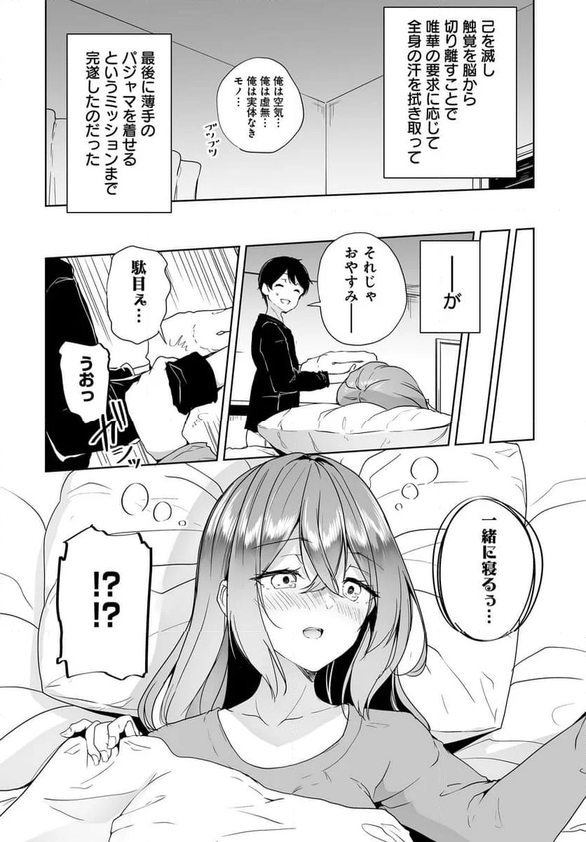 男子だと思っていた幼馴染との新婚生活がうまくいきすぎる件について 第6話 - Page 10