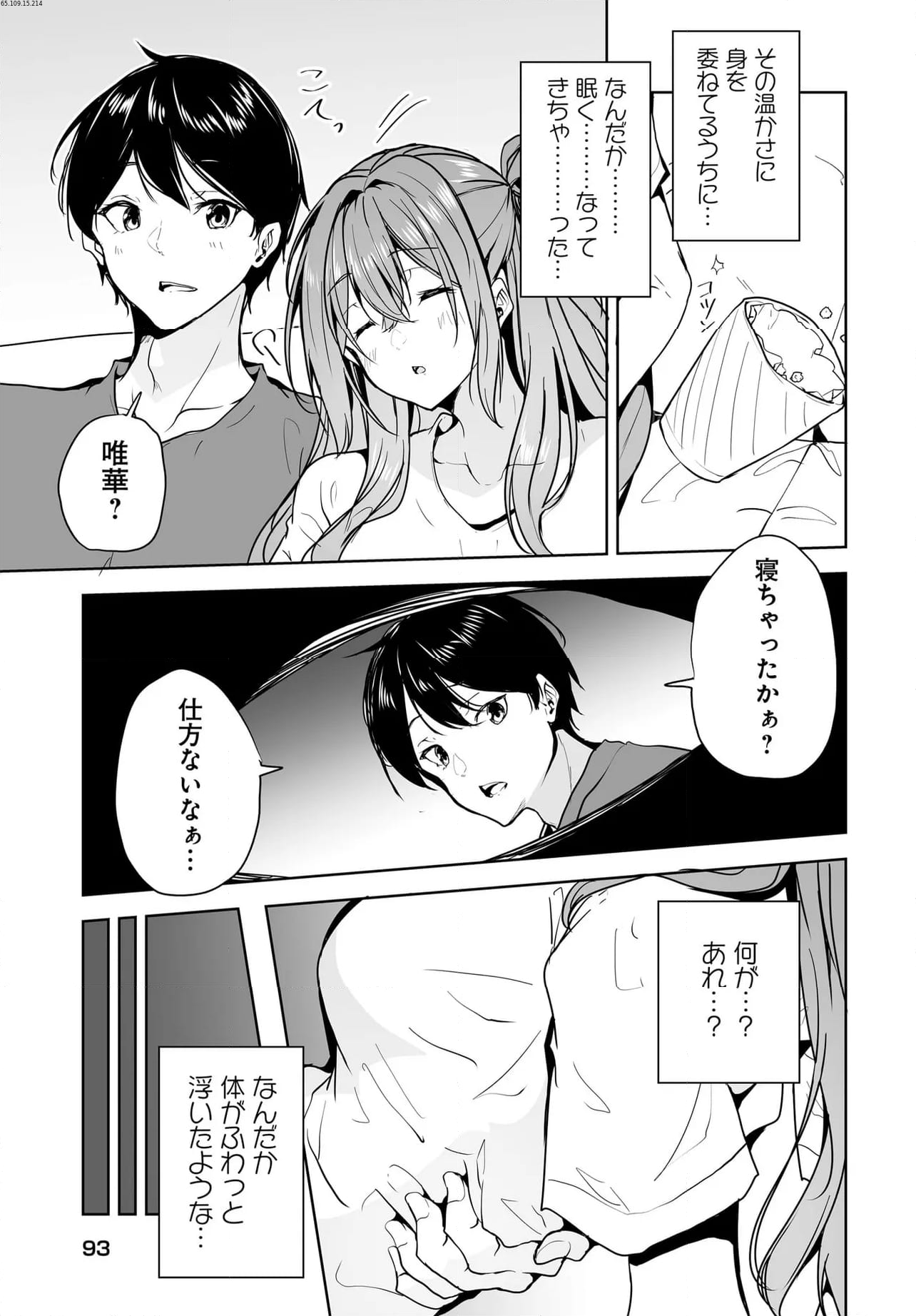 男子だと思っていた幼馴染との新婚生活がうまくいきすぎる件について - 第12.2話 - Page 2