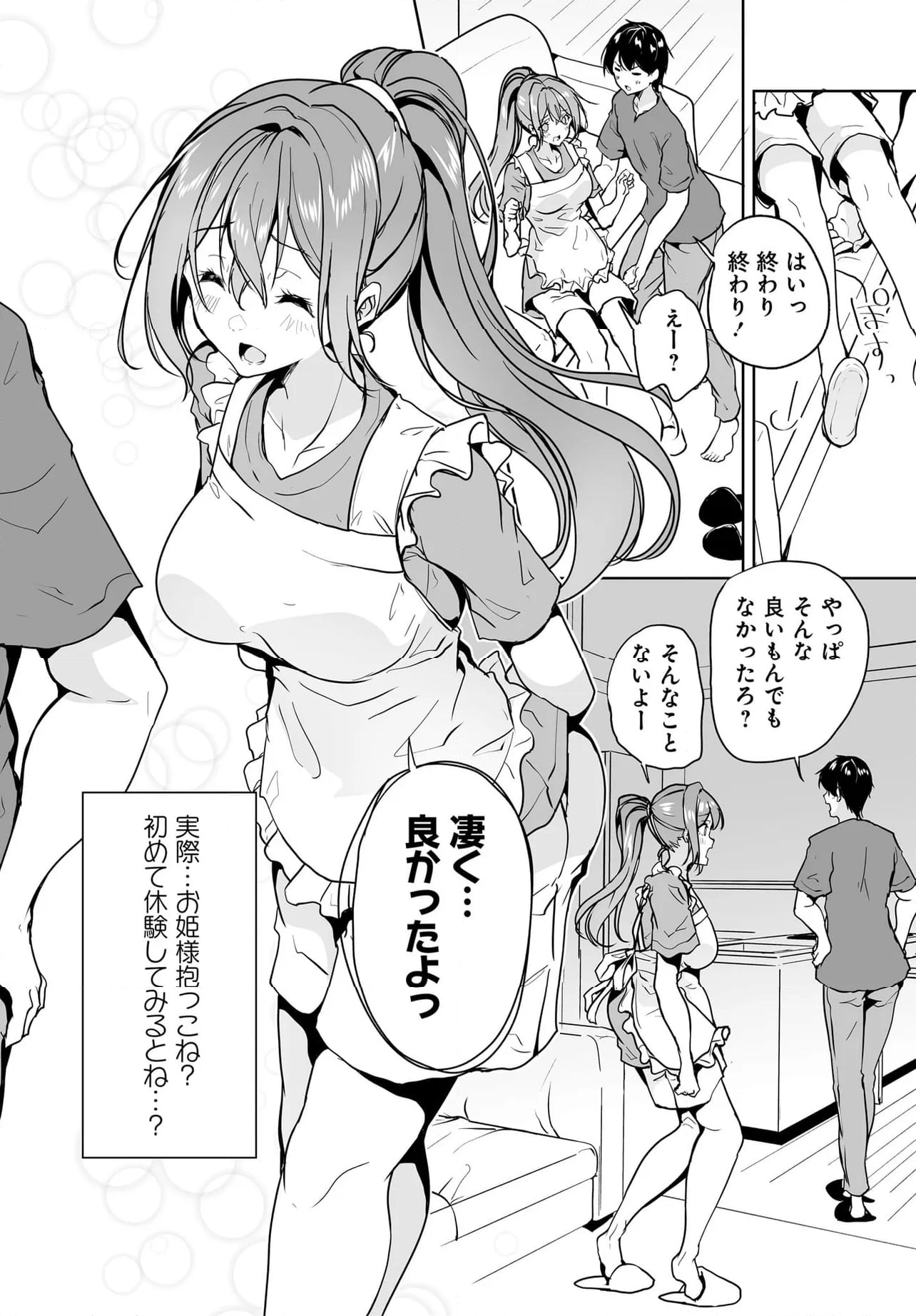 男子だと思っていた幼馴染との新婚生活がうまくいきすぎる件について - 第12.2話 - Page 11